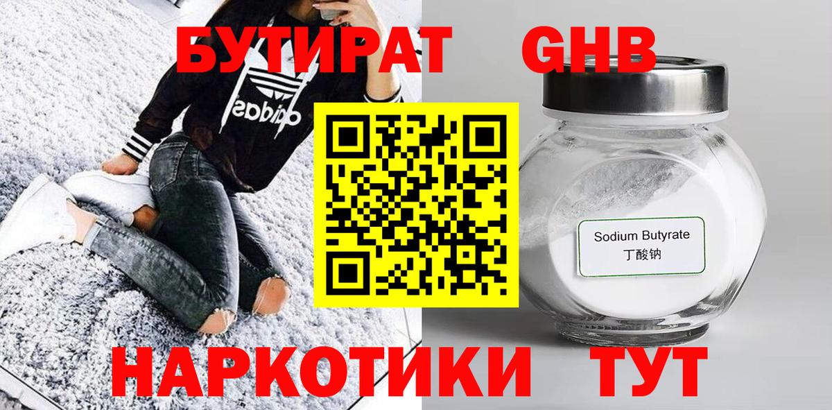 БУТИРАТ бутандиол Нефтекумск