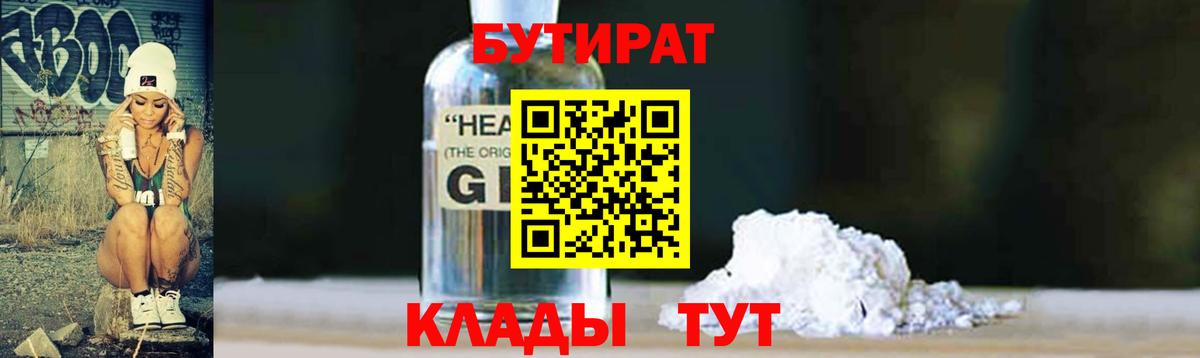 БУТИРАТ жидкий экстази  Вход с VPN  Нефтекумск 