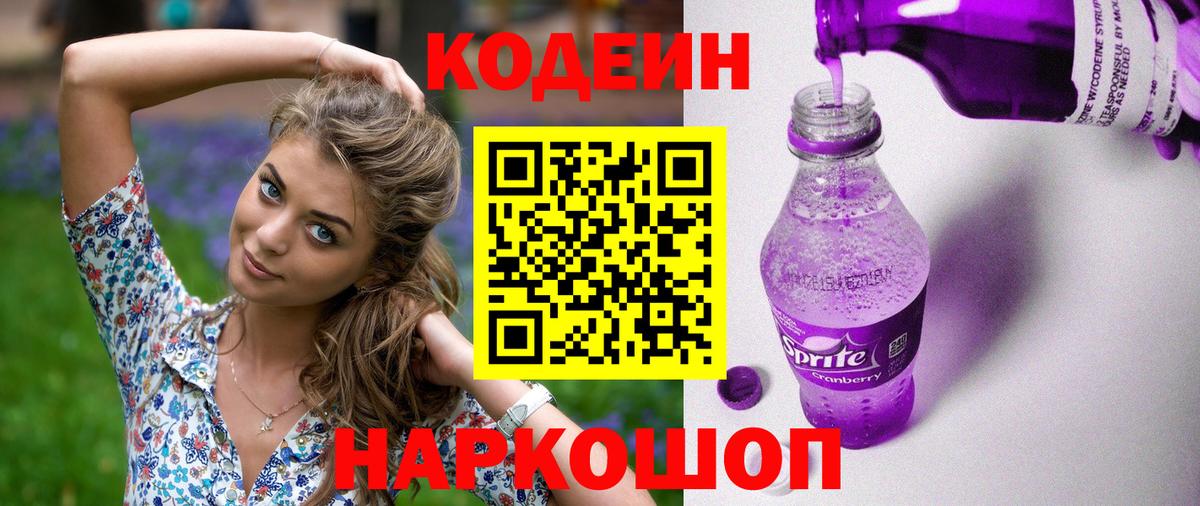 Кодеиновый сироп Lean Purple Drank Нефтекумск