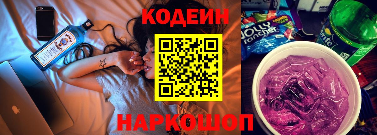 Codein напиток Lean (лин)  Вход с VPN  Нефтекумск 