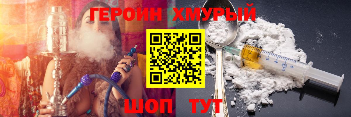 Героин герыч  Вход с VPN  Нефтекумск 