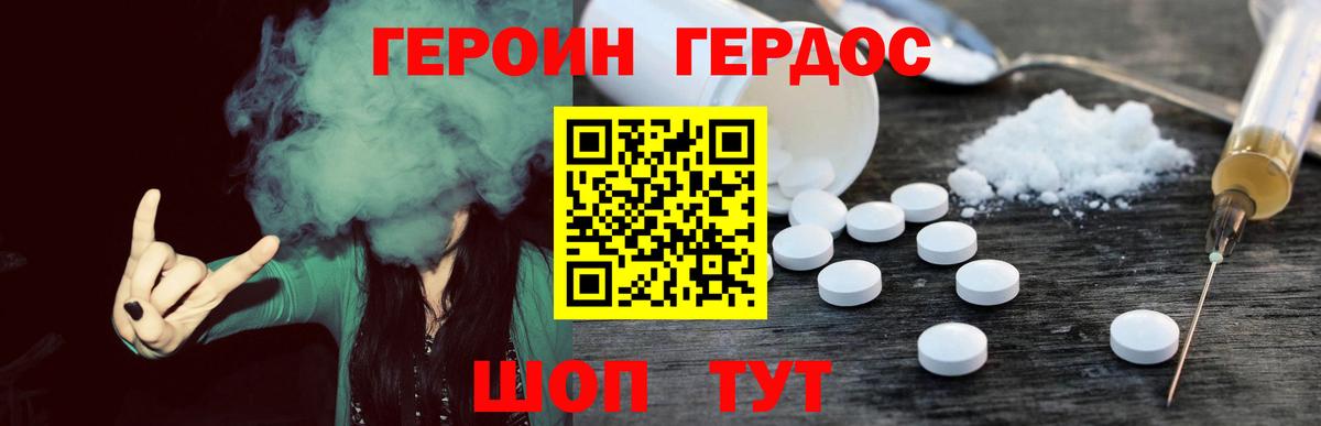 ГЕРОИН Афган Нефтекумск