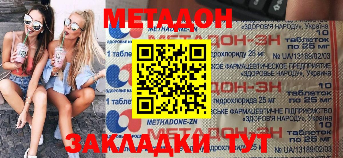 Метадон кристалл Нефтекумск